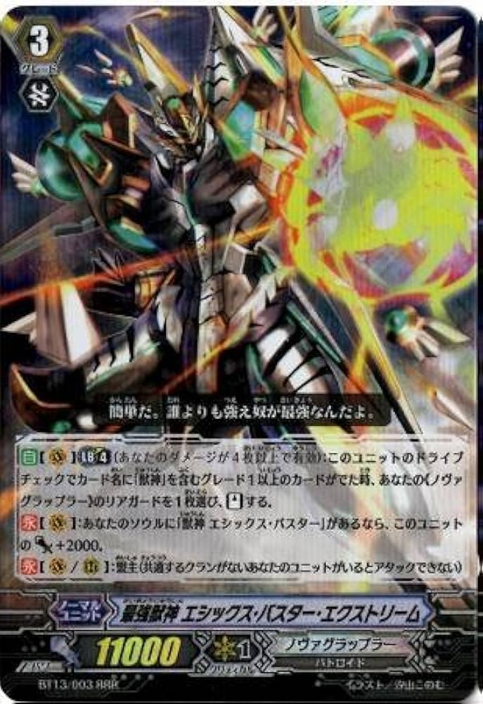 Amazon.co.jp: カードファイト!! ヴァンガード/13弾/絶禍繚乱/BT13/S03