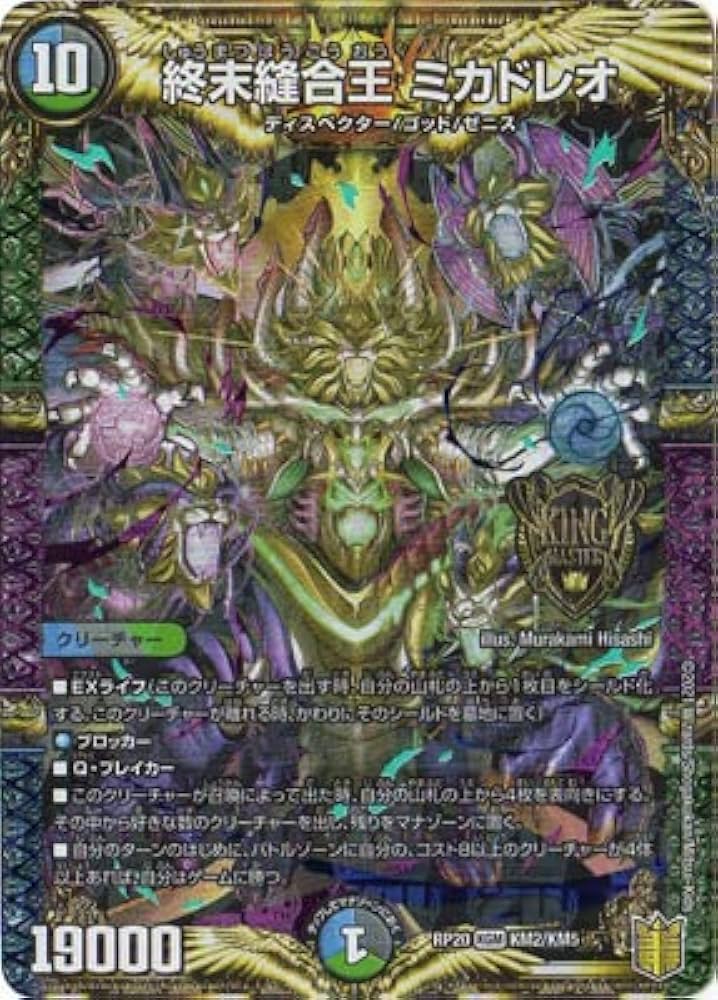 Amazon.co.jp: デュエルマスターズ/新20弾/DMRP-20/KM2/KGM/終末縫合王