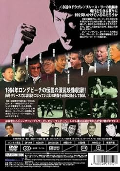 Amazon.co.jp: 受け継がれる魂 ブルース・リーの軌跡 [DVD] : ダン