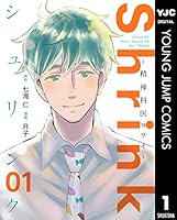 Shrink~精神科医ヨワイ~ (全17巻) Kindle版