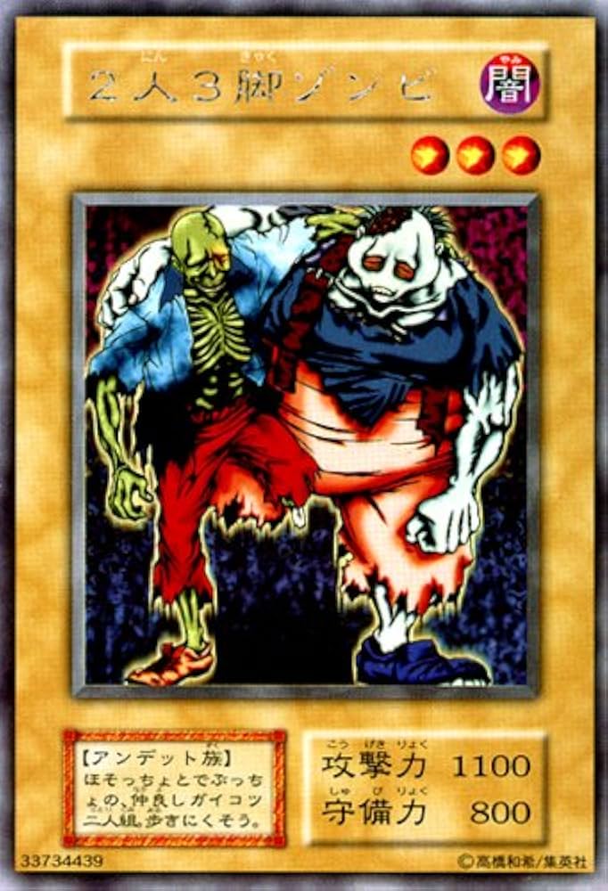 Amazon.co.jp: 遊戯王カード 2人3脚ゾンビ L1-04SCR : ホビー
