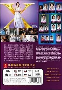 Amazon.com: Doctor X 7 Eps 1-10 END (Japanese TV Series, All