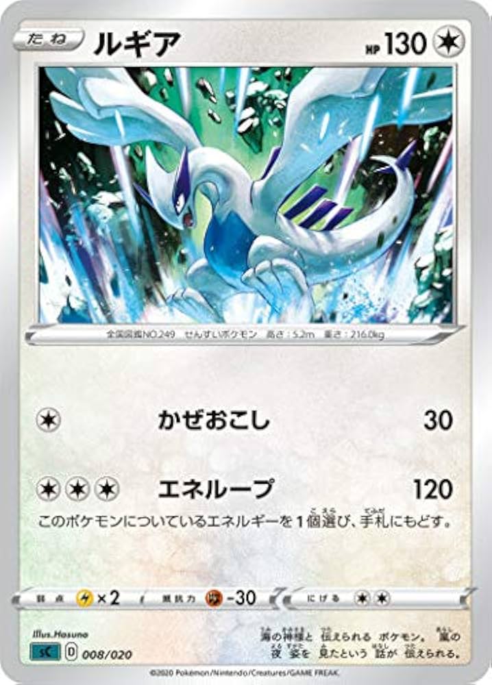 Amazon.co.jp: ポケモンカードゲーム SC 008/020 ルギア 無 スターター