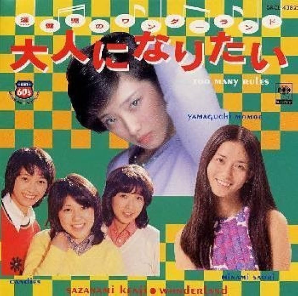 Amazon.co.jp: 漣健児のワンダーランド～大人になりたい: ミュージック