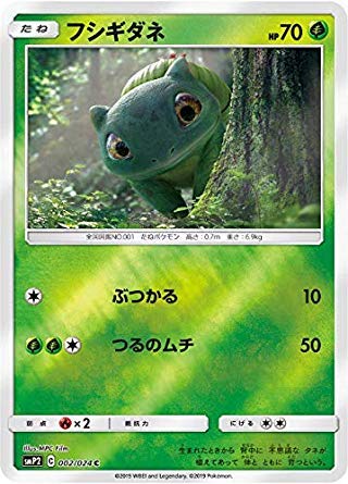 Amazon.co.jp: ポケモンカードゲーム SMP2 002/024 フシギダネ 草 (C