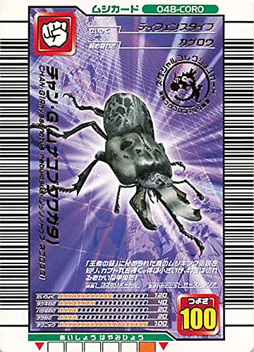 Amazon.co.jp: 甲虫王者ムシキング 048-CORO チャン・G