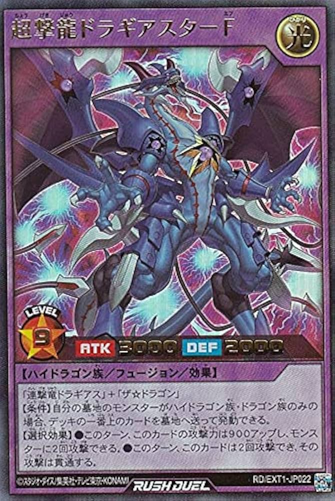 Amazon.co.jp: 遊戯王 ラッシュデュエル RD/EXT1-JP022 超撃龍ドラギア