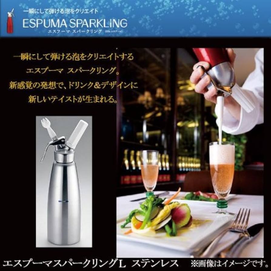 Amazon｜エスプーマスパークリング(CO2エスプーマ)Lステンレス(5