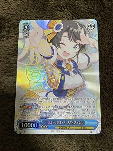 Amazon.co.jp: 元気いっぱい大空 スバル サイン SP ヴァイス