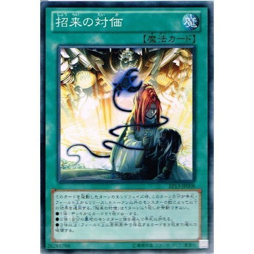 Amazon.co.jp: 【 遊戯王】 招来の対価 ノーマル《 エクストラパック