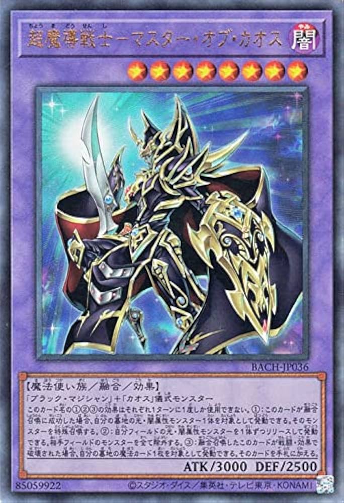 Amazon.co.jp: 遊戯王カード 超魔導戦士－マスター・オブ・カオス
