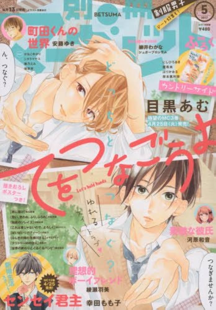 Amazon.co.jp: 別冊マーガレット 2017年 05 月号 [雑誌] : Japanese Books