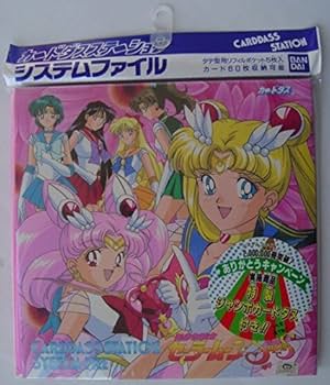 Amazon | カードダスステーション システムファイル 美少女戦士
