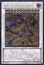 Amazon.co.jp: スカーレットノヴァドラゴン