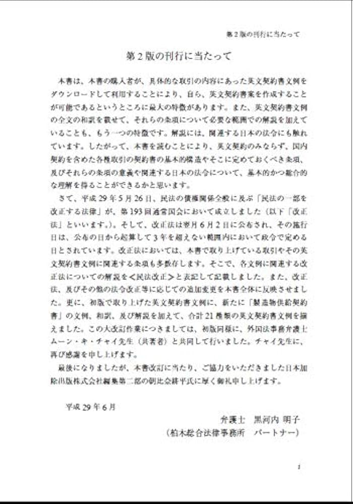 第2版 実務 英文契約書文例集 サンプル書式ダウンロード特典付
