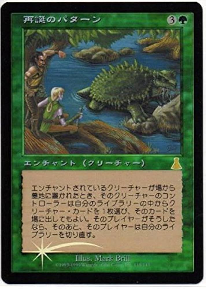 Amazon.co.jp: マジックザギャザリング MTG 緑 日本語版 再誕の