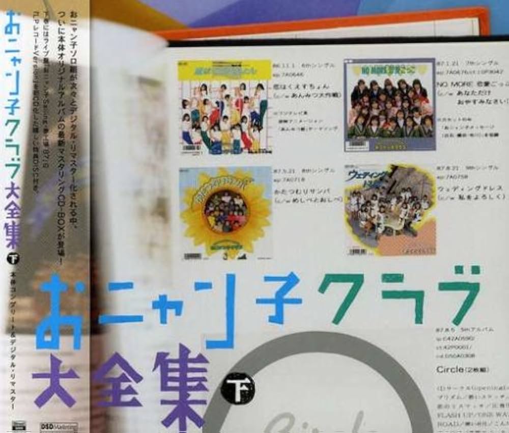 Amazon.co.jp: おニャン子クラブ大全集 下巻 - オムニバス: ミュージック