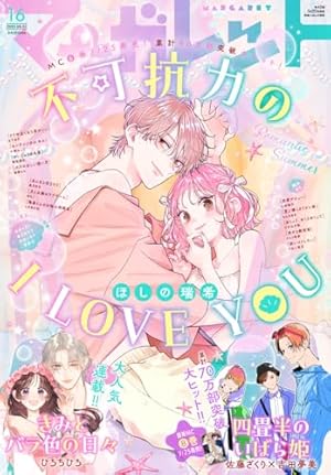 マーガレット 2025年17号 | マーガレット編集部 | マンガ雑誌 | Kindle