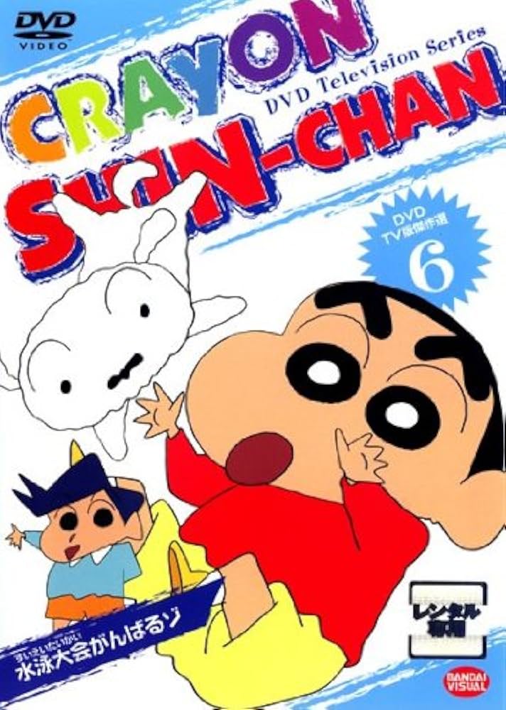 Amazon.co.jp: クレヨンしんちゃん TV版傑作選 6 [レンタル落ち] : DVD