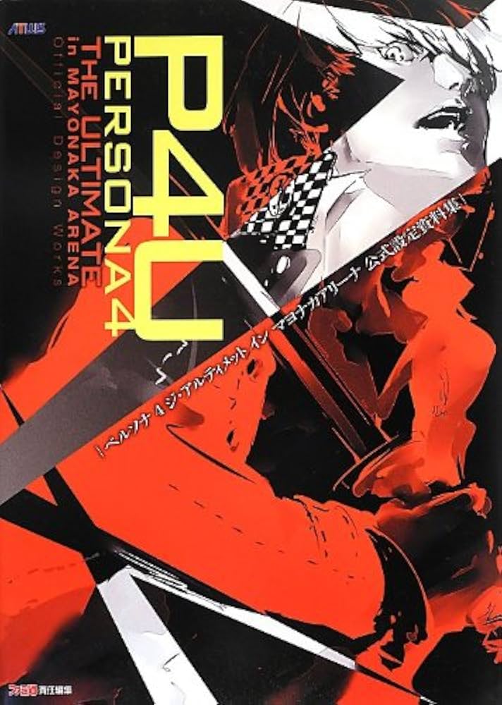 Amazon.co.jp: ペルソナ4 ジ・アルティメット イン マヨナカアリーナ