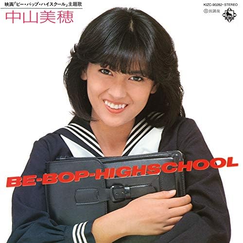 Amazon.co.jp: BE-BOP-HIGHSCHOOL : 中山美穂: デジタルミュージック