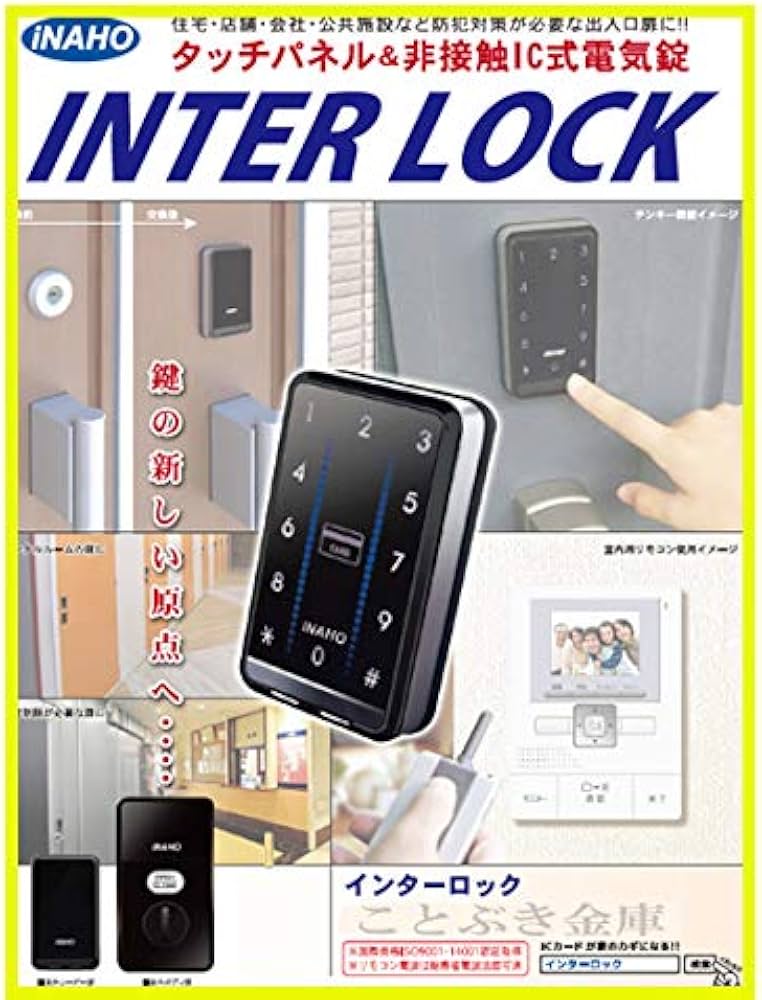 Amazon | イナホ インターロック 標準タイプ inaho fuki フキ 補助錠