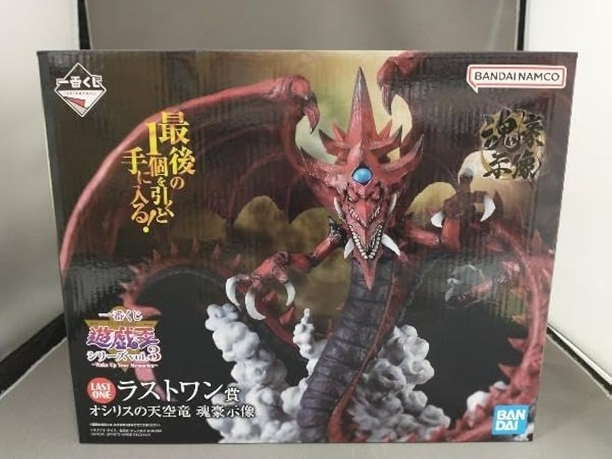 Amazon.co.jp: 【未開封品】 ラストワン賞 オシリスの天空竜 魂豪示像