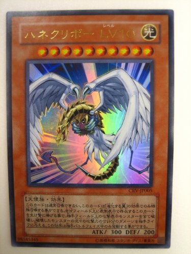 Amazon.co.jp: 遊戯王 ハネクリボーLV10 CYBERNETIC REVOLUTION