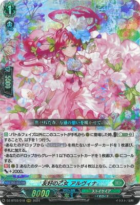 Amazon.co.jp: DZ-BT03/018 友好の乙女 アルヴィナ RRR : おもちゃ