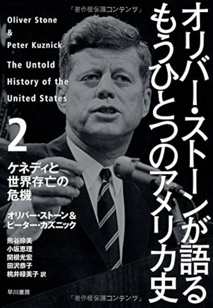 オリバー・ストーンが語る もうひとつのアメリカ史: 2 ケネディと世界