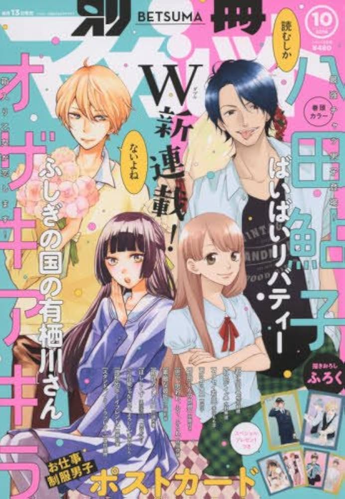 Amazon.co.jp: 別冊マーガレット 2016年 10 月号 [雑誌] : Japanese Books