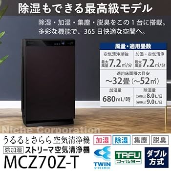 Amazon | ダイキン 加湿 除湿 空気清浄機 MCZ70Z-T 32畳 ブラウン