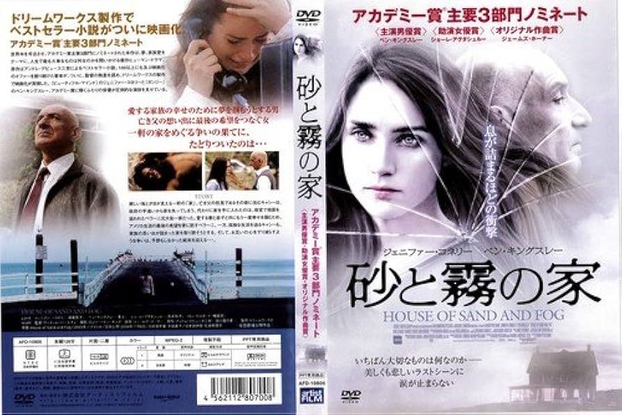 Amazon.co.jp: 砂と霧の家 [DVD] : DVD
