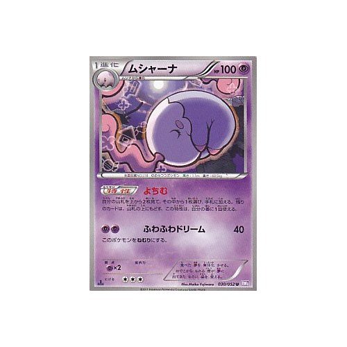 Amazon.co.jp: ムシャーナ ポケモンカードゲーム サイコドライブ