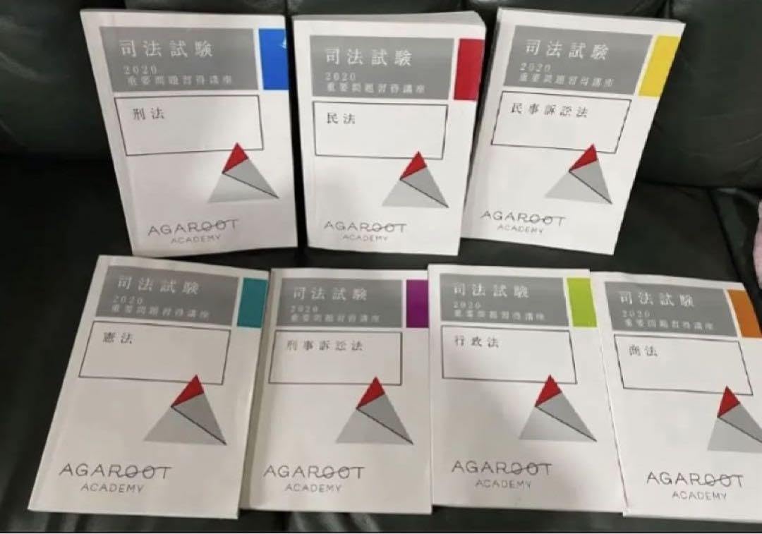 Amazon.co.jp: アガルート 司法試験 予備試験 重問 重要問題習得講習