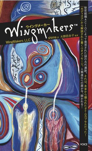 ウイングメーカー』｜感想・レビュー - 読書メーター