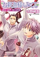 お釈迦様もみてる (全10巻) Kindle版