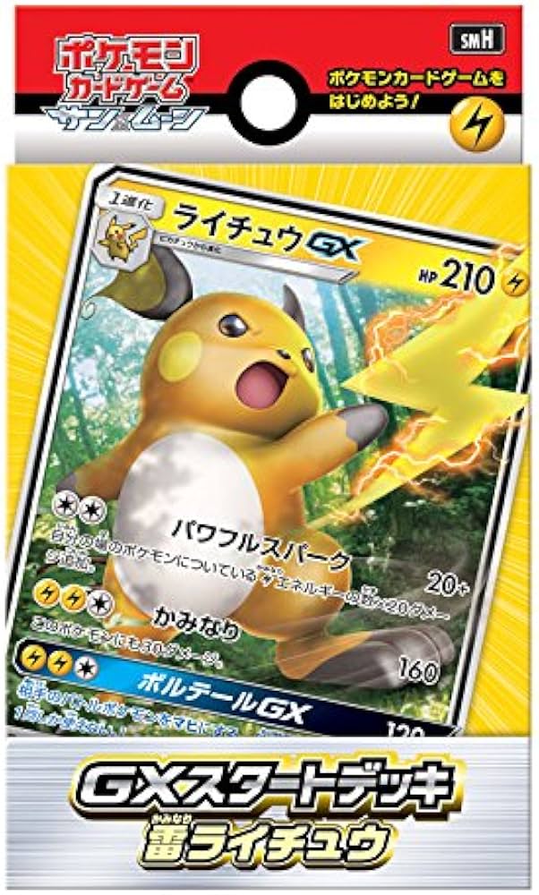 Amazon.co.jp: ポケモンカードゲーム サン&ムーン「GXスタートデッキ