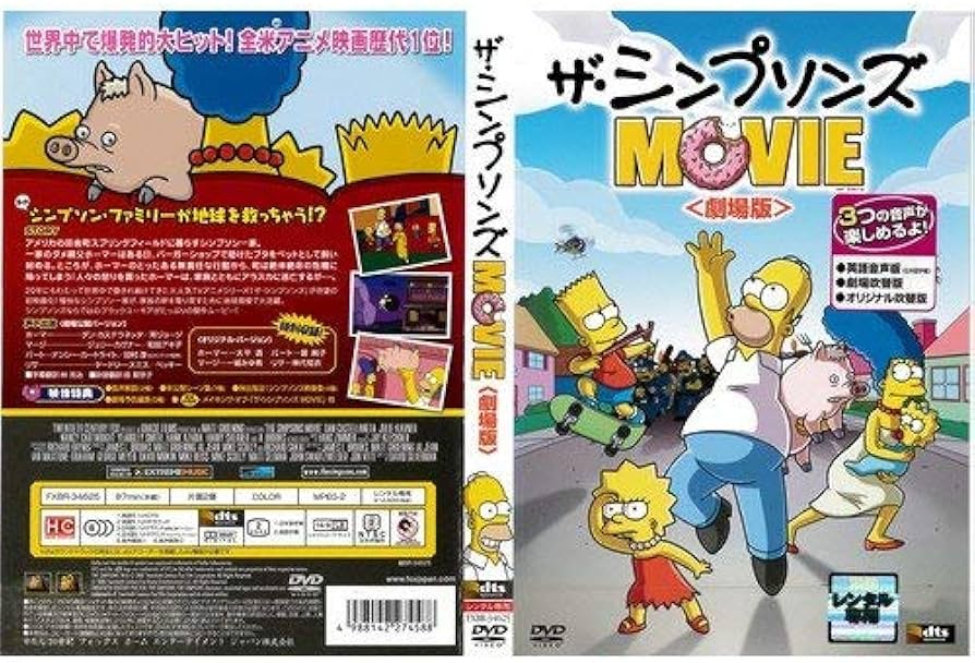 Amazon.co.jp: ザ・シンプソンズ MOVIE 劇場版[レンタル落ち] : DVD