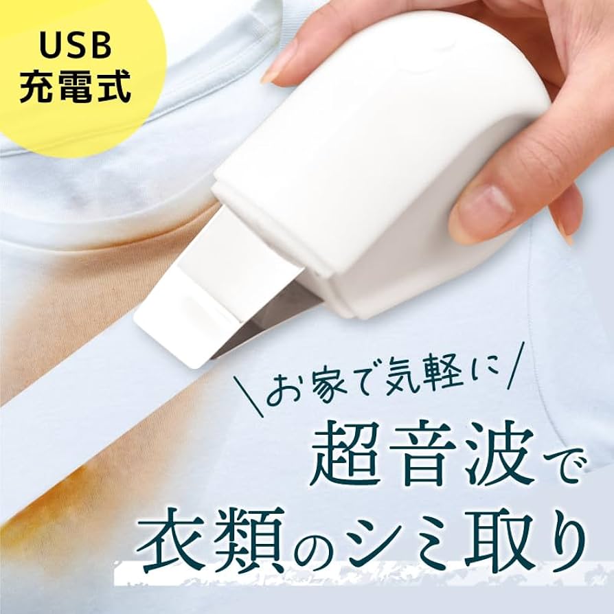 Amazon.co.jp: THANKO ワイドW超音波ブレードでシミ洗浄 トルン