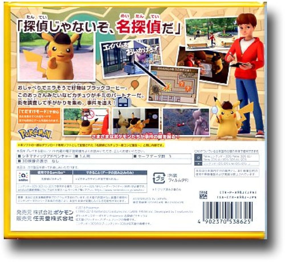 Amazon.co.jp: 3DS-名探偵ピカチュウ＋ラバーキーホルダー付 : ホビー