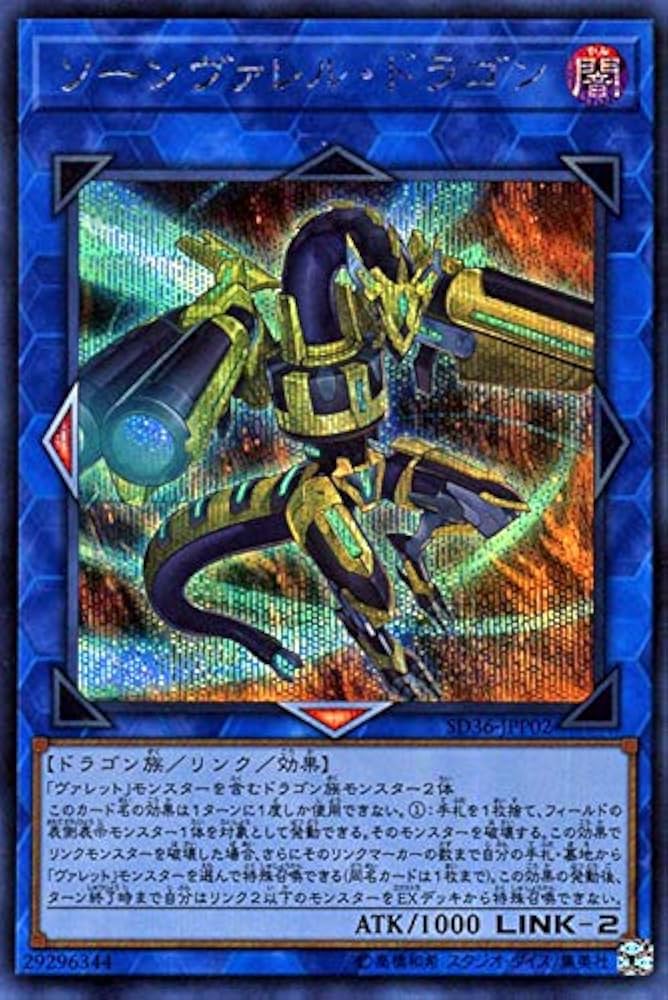 Amazon.co.jp: 遊戯王 ソーンヴァレル・ドラゴン シークレットレア