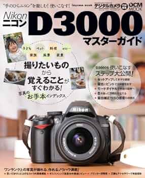 Amazon.co.jp: ニコンD3000マスターガイド (インプレスムック DCM MOOK