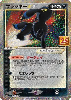 Amazon.co.jp: ポケモンカードゲーム PK-S8a-P-012 ブラッキー☆ : ホビー