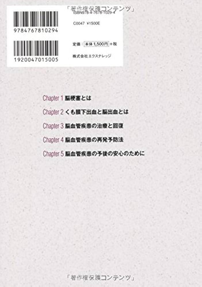 世界で一番やさしい脳血管疾患 (知ってなおすシリーズ) | 髙木 繁治