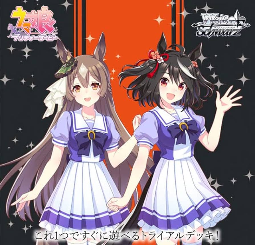 Amazon.co.jp: ヴァイスシュヴァルツ トライアルデッキ ウマ娘