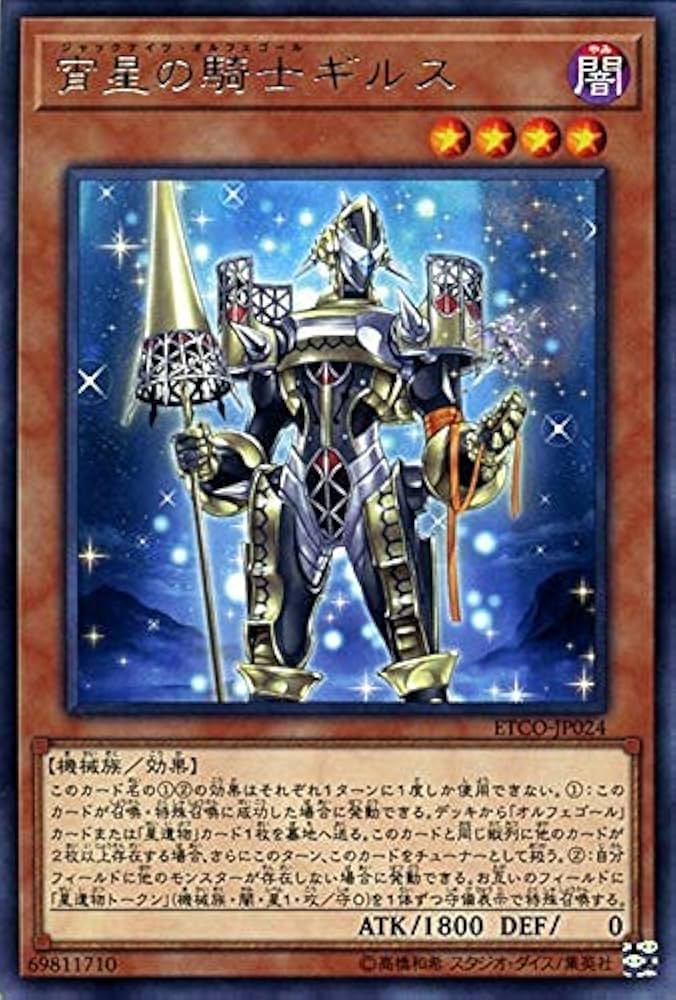 Amazon.co.jp: 遊戯王カード 宵星の騎士 ギルス(レア) ETERNITY CODE