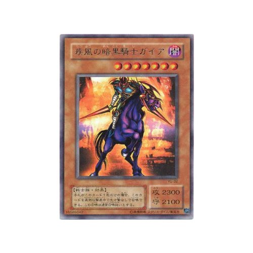 Amazon.co.jp: 【遊戯王カード】 疾風の暗黒騎士ガイア（YU－02