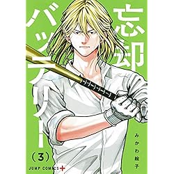 Amazon.co.jp: 忘却バッテリー 1-17巻セット : 本