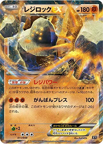 Amazon.co.jp: ポケモンカードゲーム XY 011/048 レジロックEX BW/XY